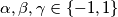 \alpha, \beta, \gamma \in \{-1, 1 \}