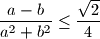 \dfrac{a-b}{a^2+b^2} \leq \dfrac{\sqrt{2}}4