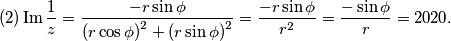 (2) \operatorname{Im}{\frac{1}{z}} = \frac{-r\sin\phi}{{(r\cos\phi)}^{2}+{(r\sin\phi)}^{2}} = \frac{-r\sin\phi}{{r}^{2}} = \frac{-\sin\phi}{{r}} = 2020.