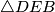 \triangle DEB
