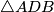 \triangle ADB