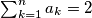 \sum_{k=1}^n a_k = 2