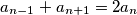 a_{n-1}+a_{n+1}=2a_n