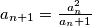 a_{n + 1} = \frac {a_{n}^{2}}{a_{n} + 1}