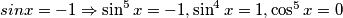  sin{x} = -1 \Rightarrow \sin^5x=-1, \sin^4x=1, \cos^5x=0 