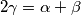 2\gamma = \alpha + \beta